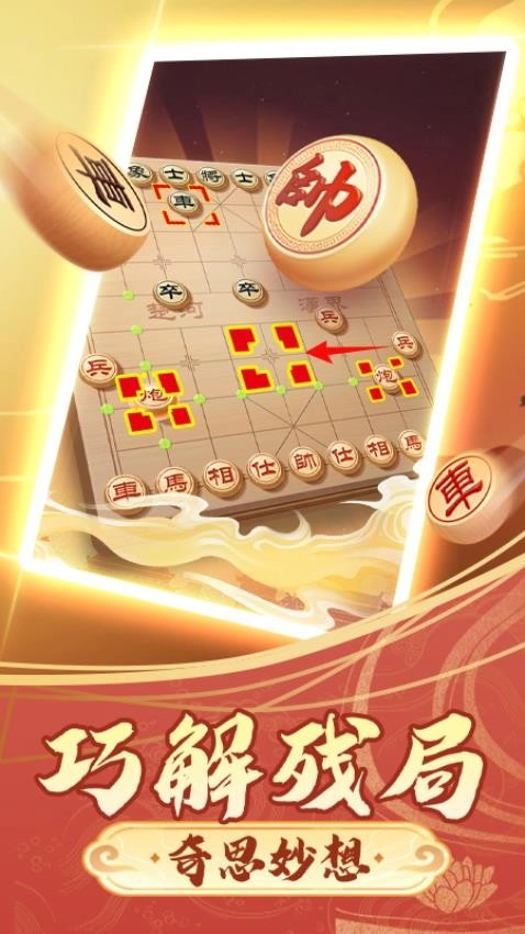 中国象棋棋逢对戏