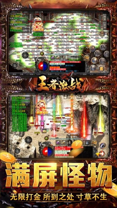 王者激战游戏图1