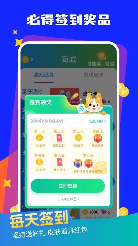 天天赢皮肤本(1)