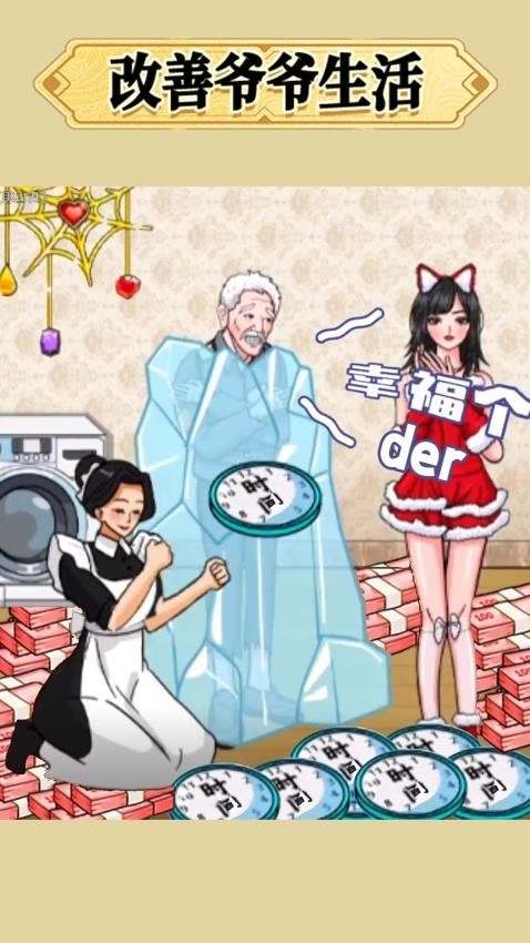 帮他改变未来游戏图2