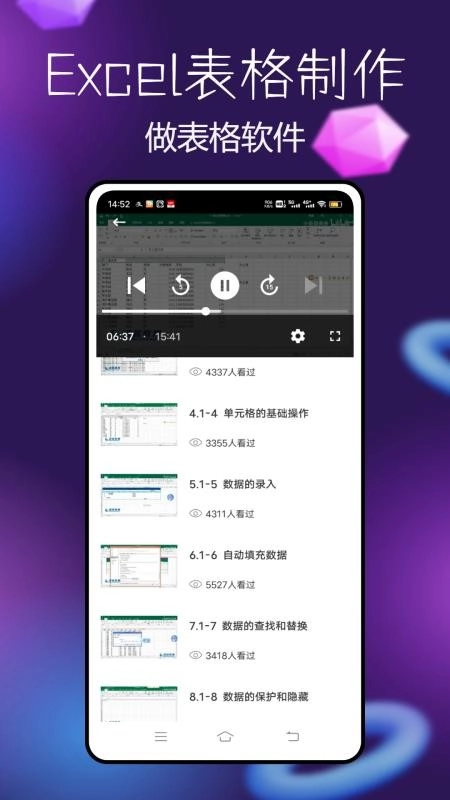 Excel表格制作器图3