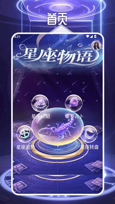 测测星盘星座屋免费版