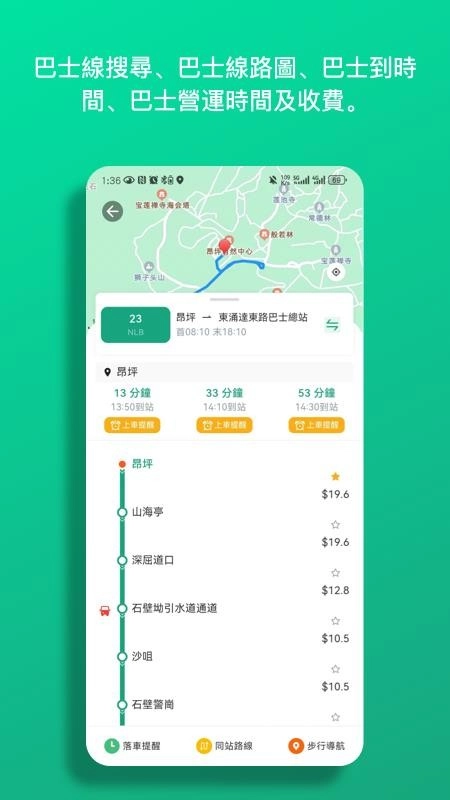 巴士到站客户端(3)