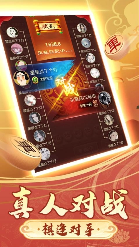 中国象棋棋逢对戏