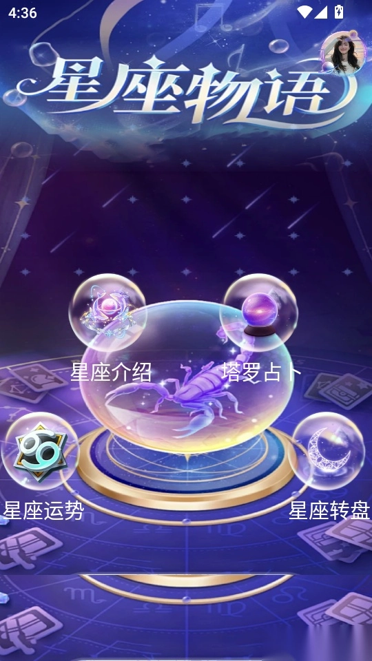 测测星盘星座屋免费版