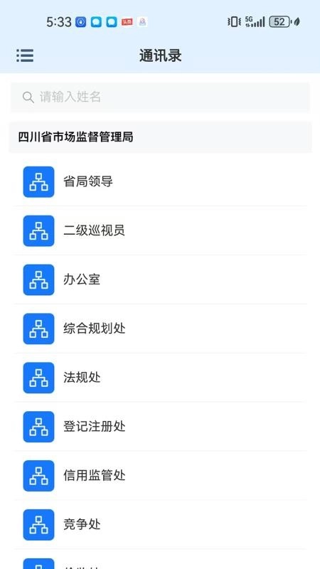 天府市场智慧监管