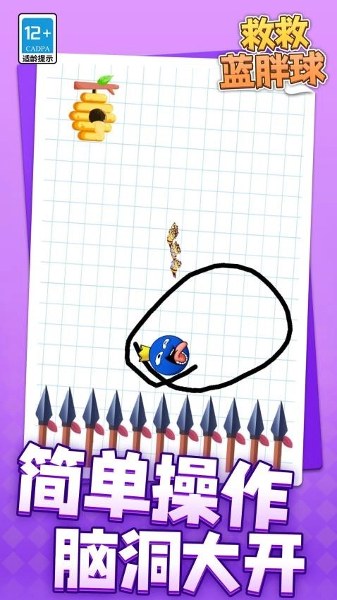 救救蓝胖球游戏(3)