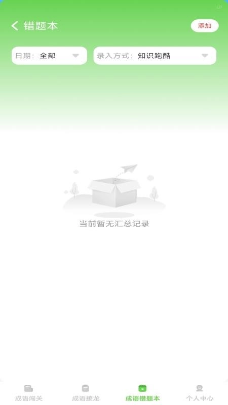 巧答成语手机版图3