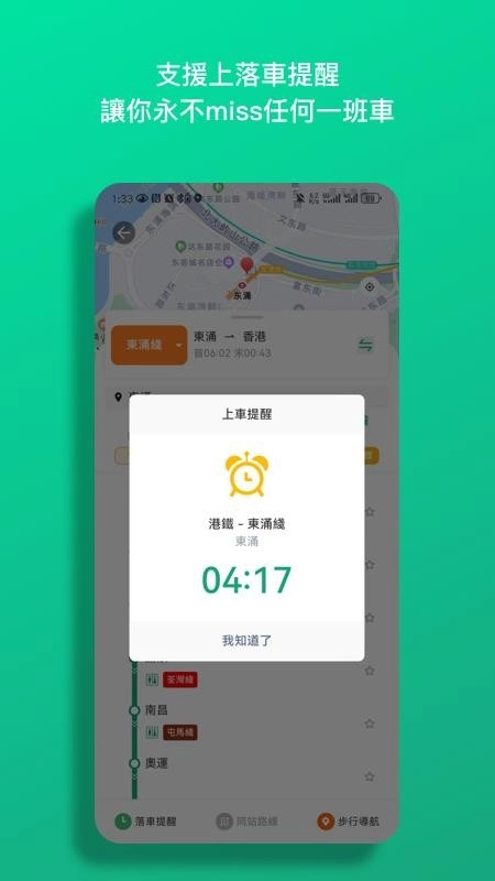 巴士到站客户端(7)