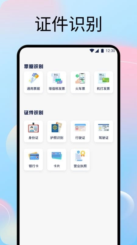 文字拍照识别提取器软件(3)