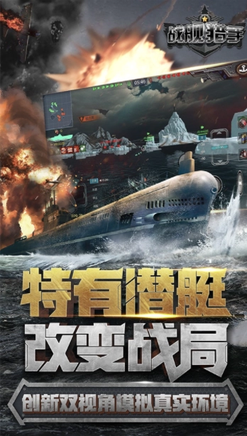 战舰猎手国际服图4