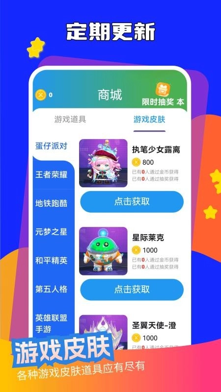 天天赢皮肤本(2)