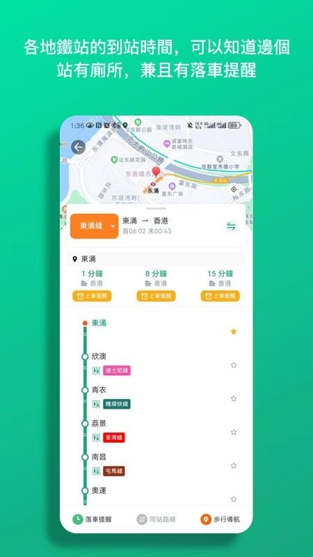 巴士到站客户端(4)
