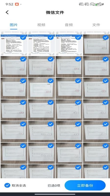 聊天记录迁移备份手机版