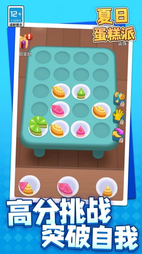 夏日蛋糕派游戏图1