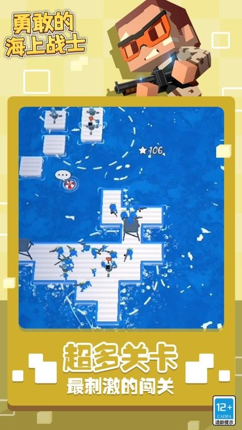 勇敢的海上战士游戏