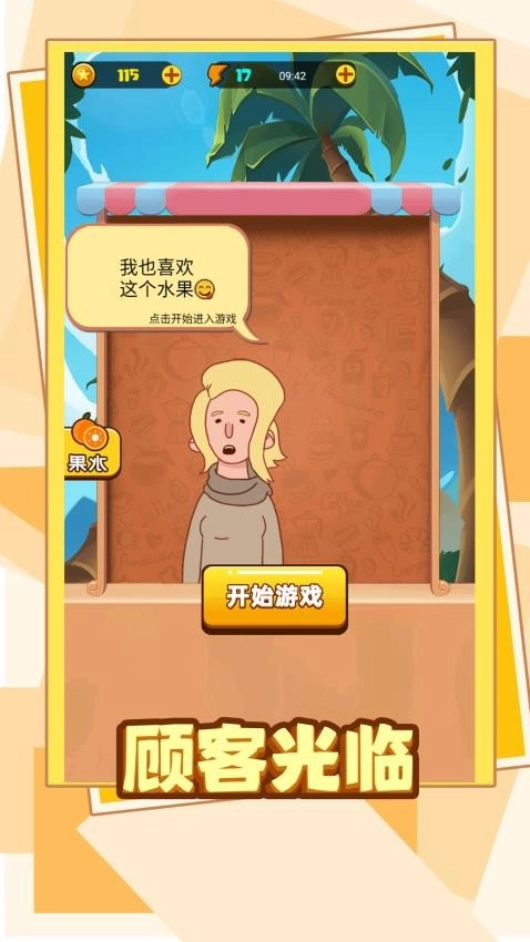 水果破坏王游戏