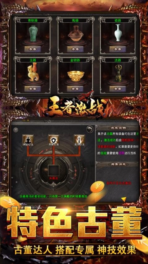 王者激战游戏图2