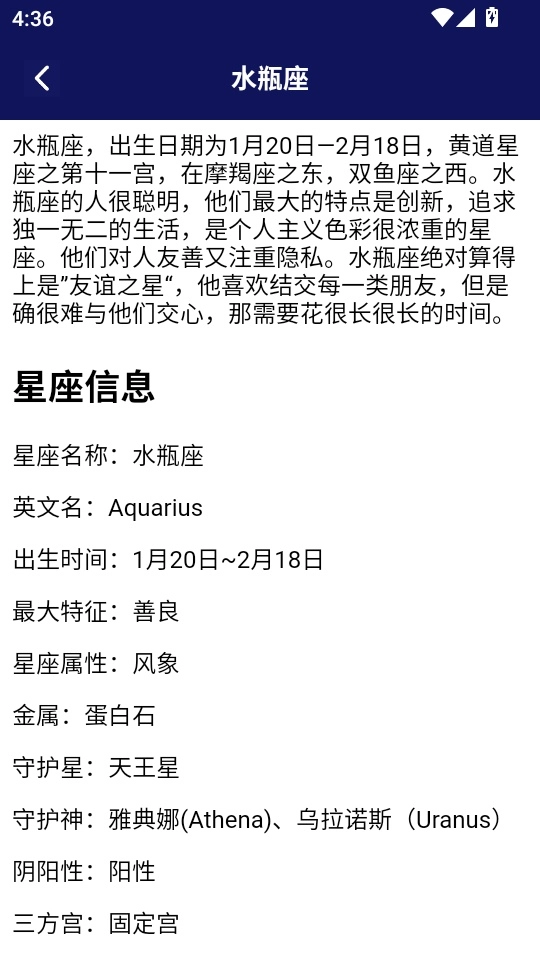 测测星盘星座屋免费版