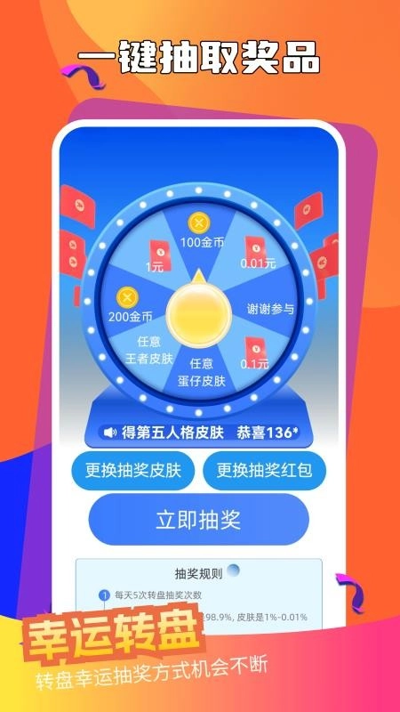 天天赢皮肤本(3)