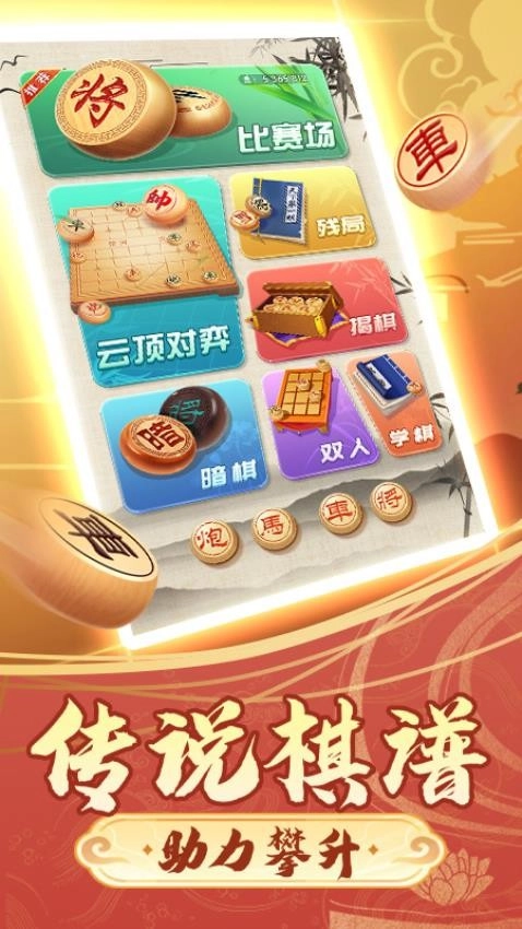 中国象棋棋逢对戏