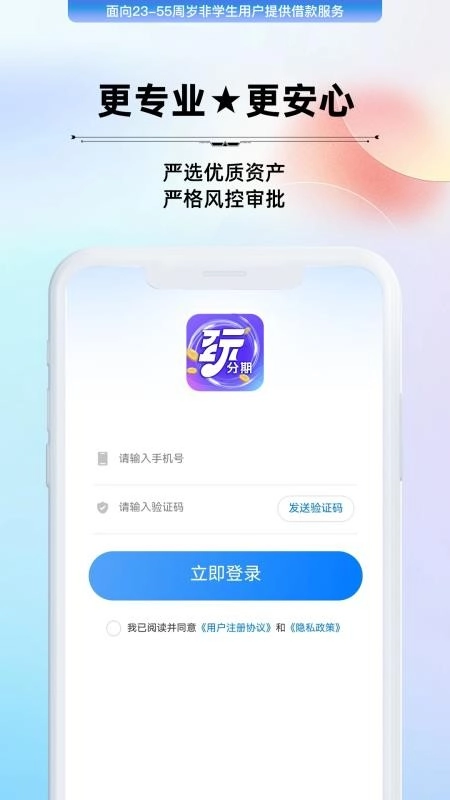 玩分期手机版(4)