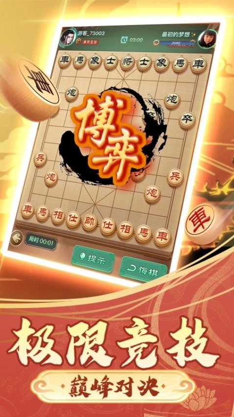 中国象棋棋逢对戏