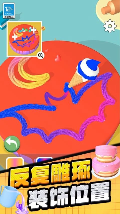 蛋糕艺术3D游戏