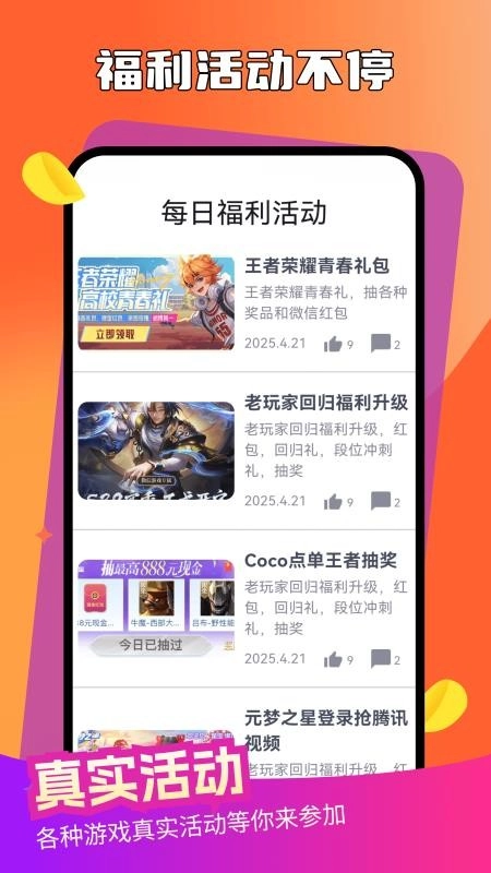 天天赢皮肤本(4)