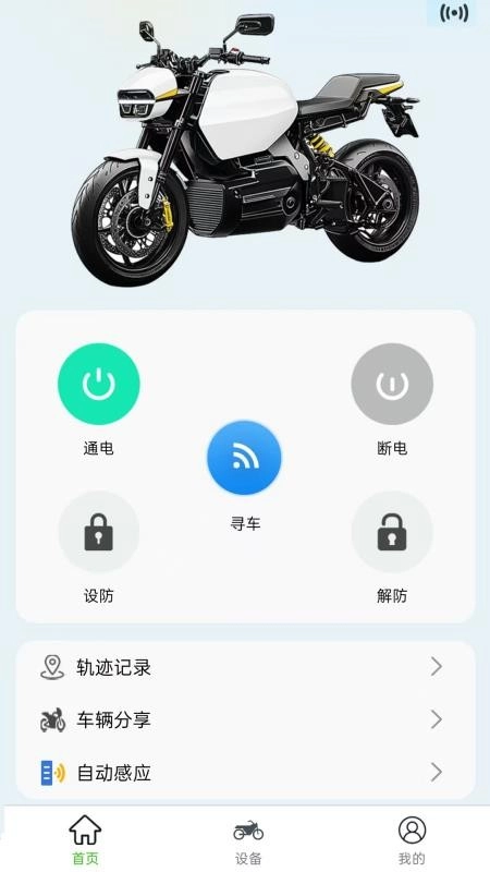 蓝骑智控客户端(3)