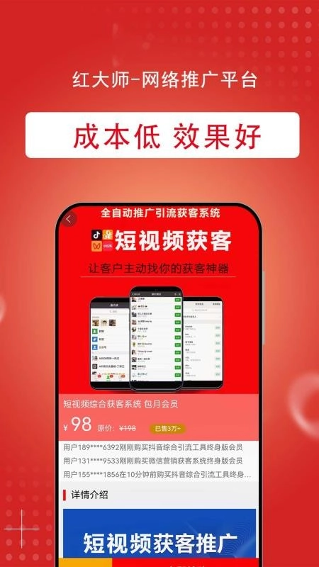 红大师免费版图4