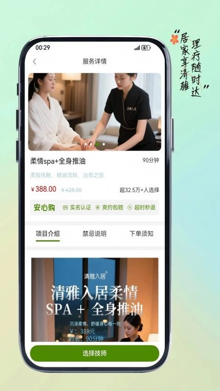 清雅入居最新版