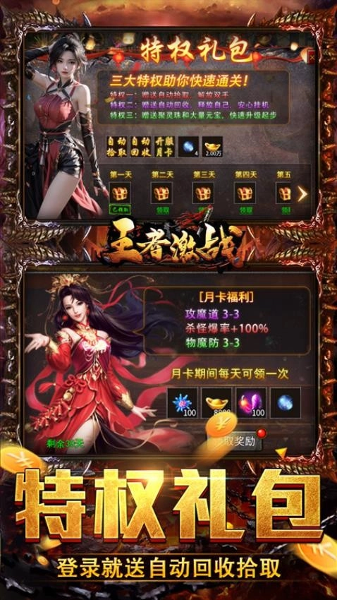 王者激战游戏图5