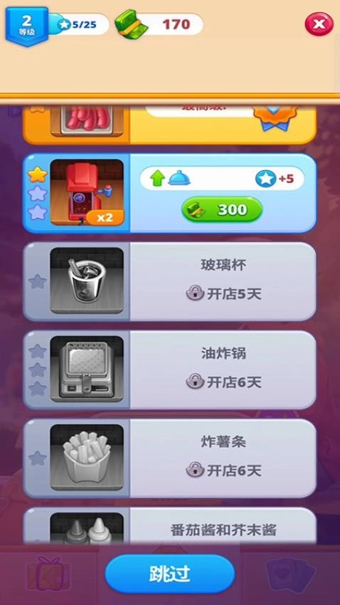 人人餐厅打工记游戏4