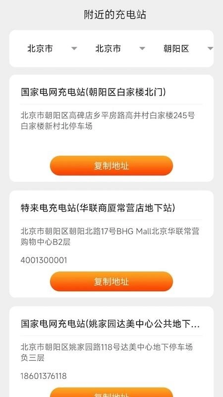 悦享快充最新版图3