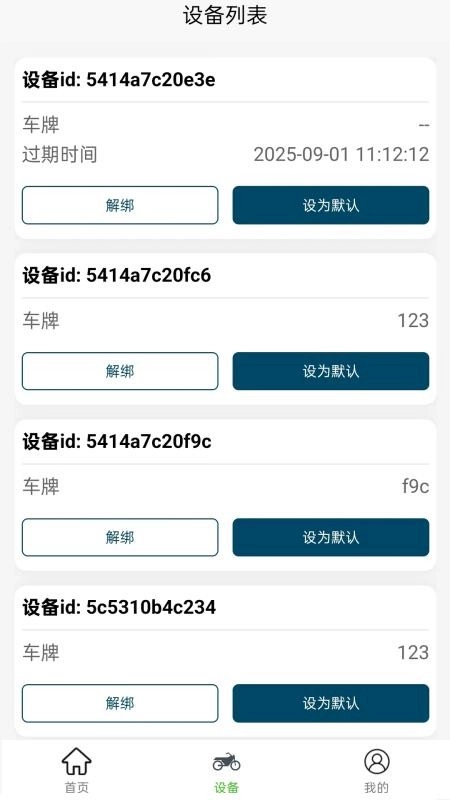 蓝骑智控客户端(1)