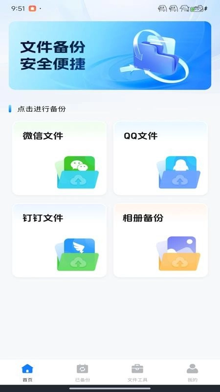 聊天记录迁移备份手机版