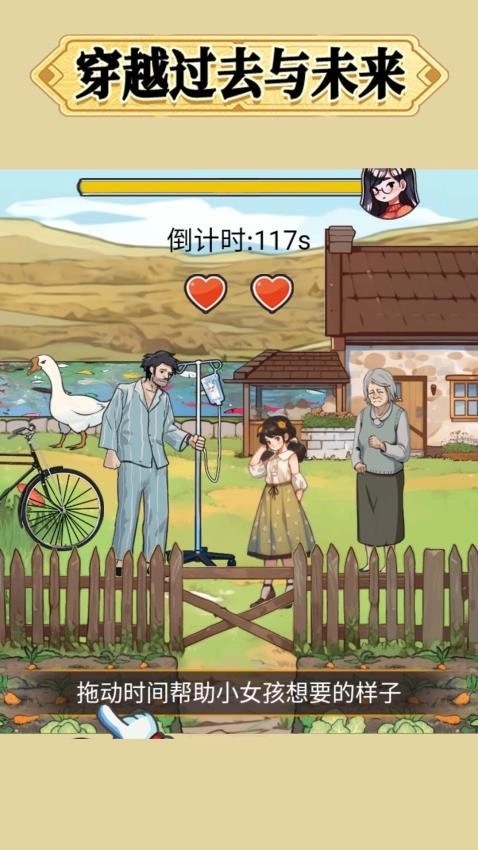 帮他改变未来游戏