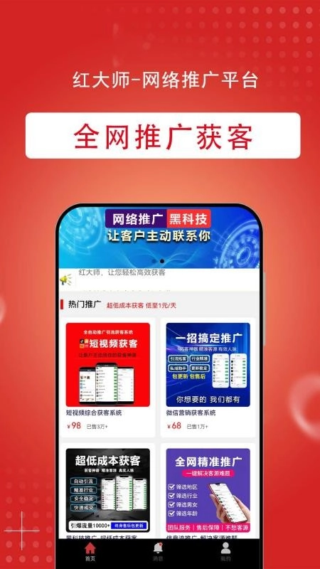 红大师免费版图1