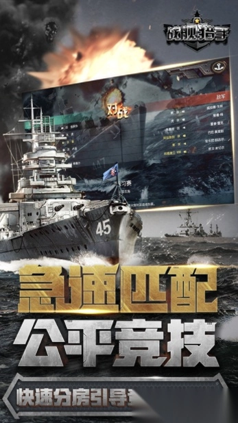 战舰猎手国际服