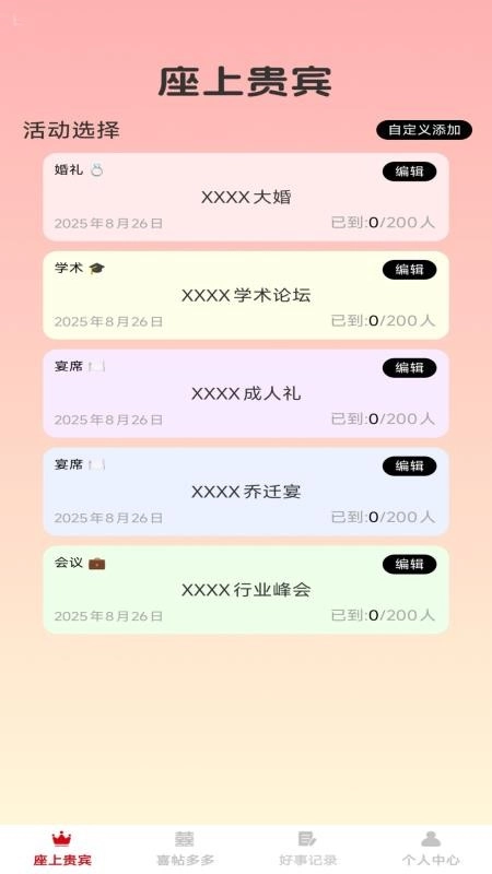 福缘囍约客户端(5)