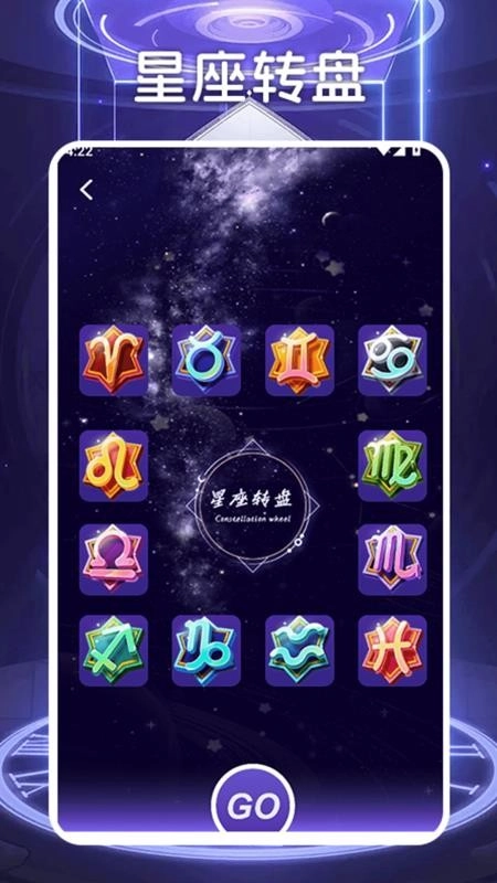 测测星盘星座屋免费版图4
