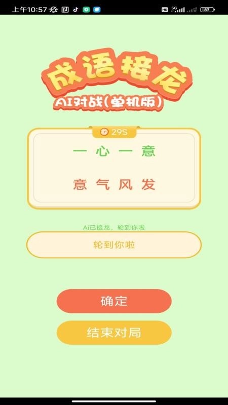 巧答成语手机版图4