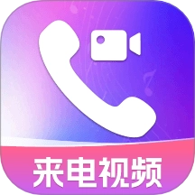 手机来电视频秀秀免费版