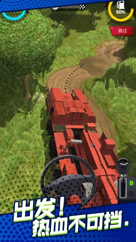 卡车狂野冒险游戏