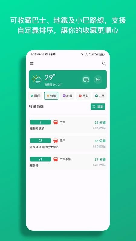 巴士到站客户端(5)