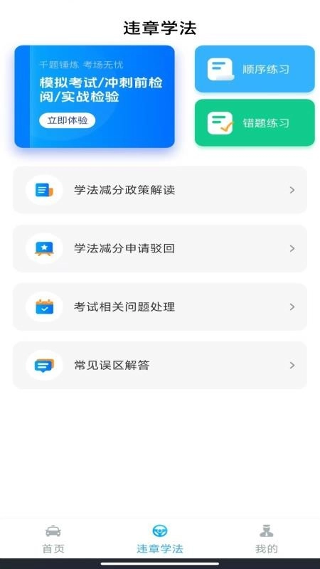 驾考一练通最新版