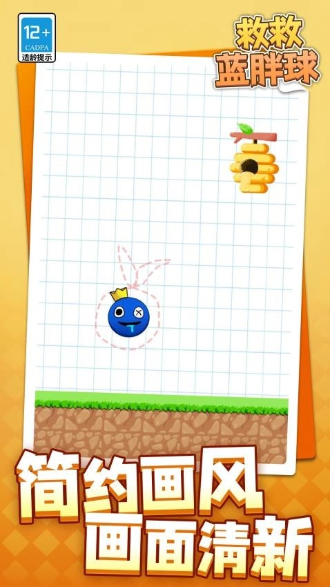 救救蓝胖球游戏(4)