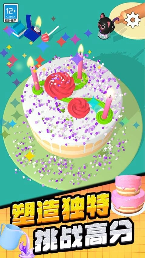蛋糕艺术3D游戏5