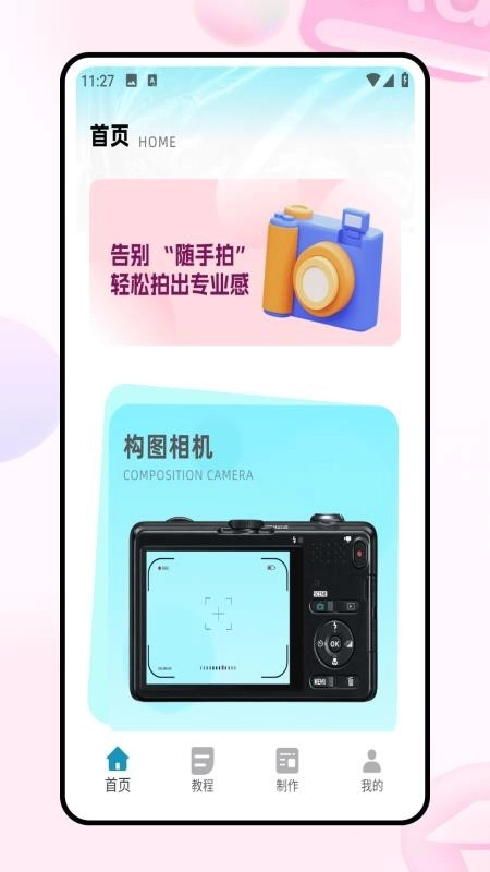 图片拼接手机版